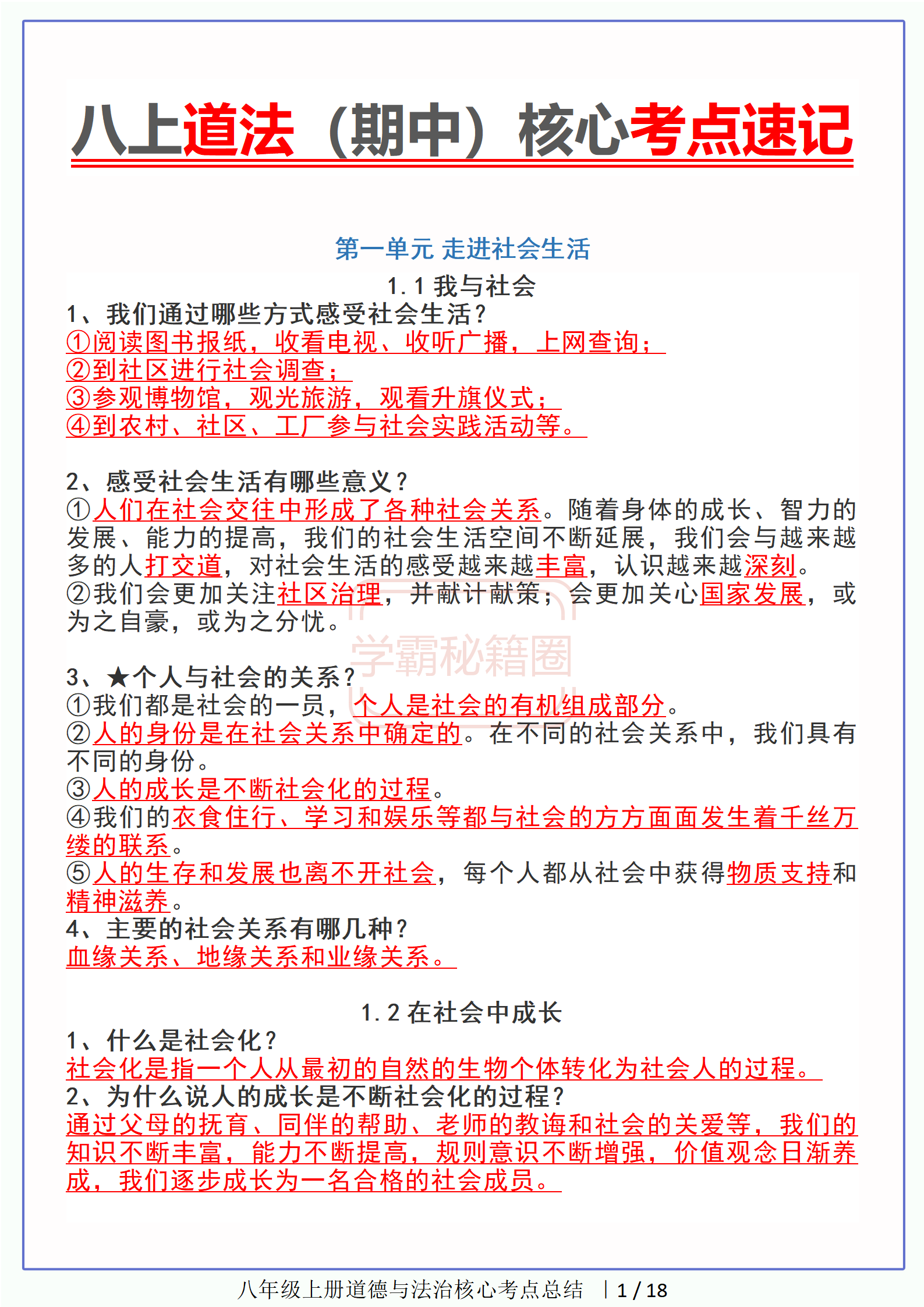 初中八年级道法上册(初中八年级道法上册电子课本人教版电子书)  第2张 初中八年级道法上册(初中八年级道法上册电子课本人教版电子书)  第2张