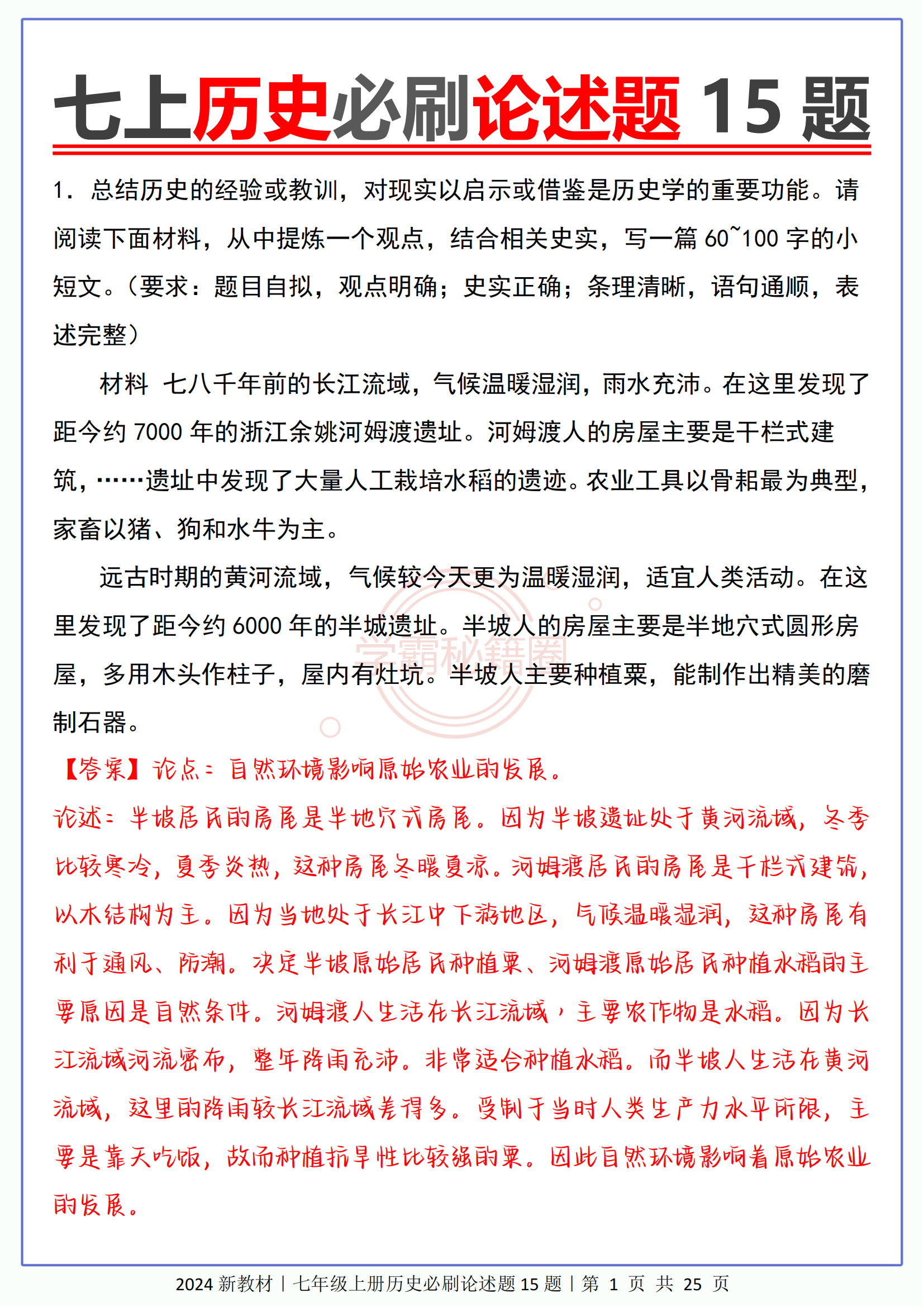 小学论述题技巧（观点+例子）的简单介绍