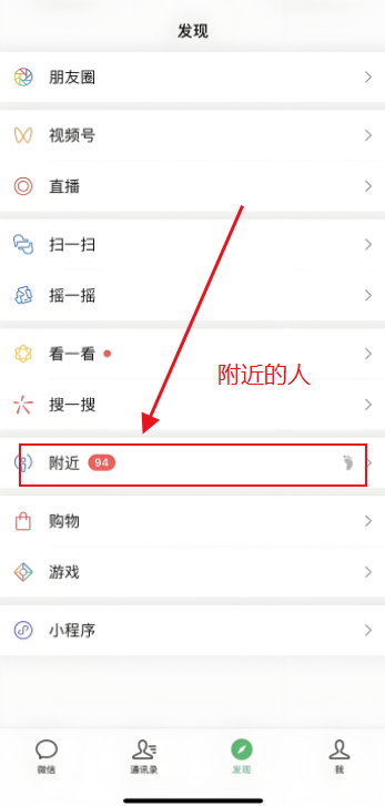 抖音怎么看附近的人