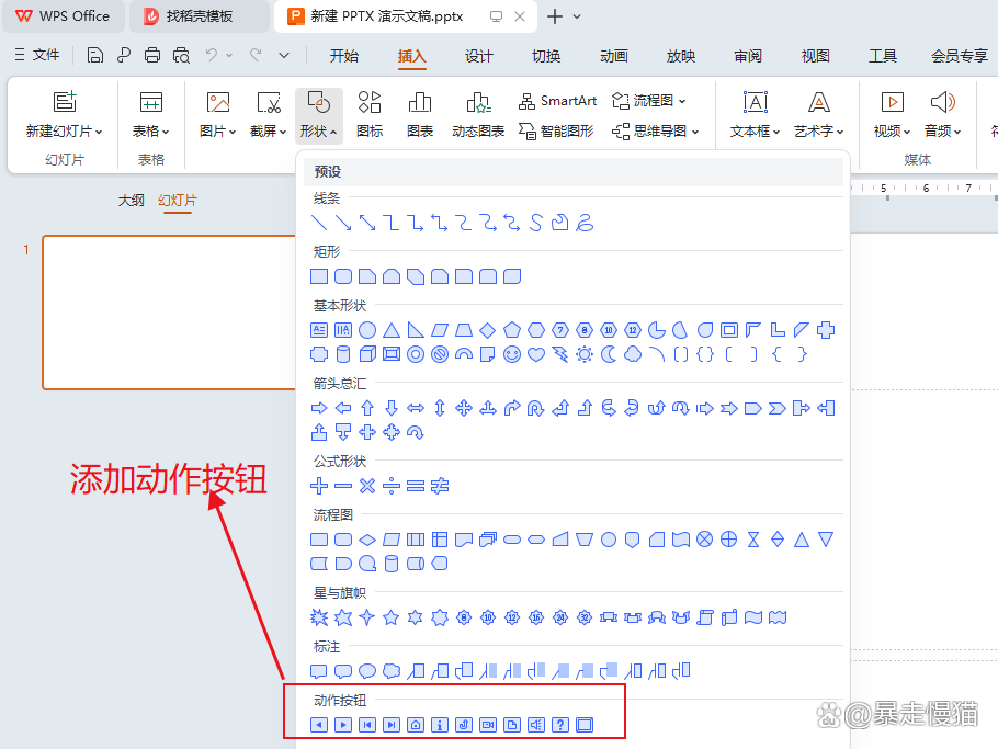 ppt怎么设置动作按钮