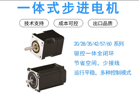 Smooth鼎祥一体化步进电机