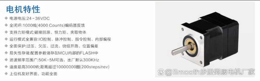 Smooth鼎祥一体化步进电机