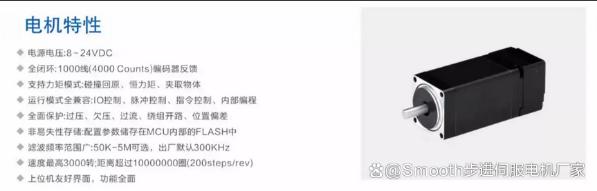 Smooth鼎祥一体化步进电机