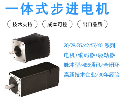 Smooth鼎祥电机一体化步进电机
