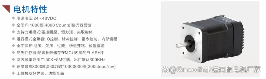 Smooth鼎祥一体化步进电机