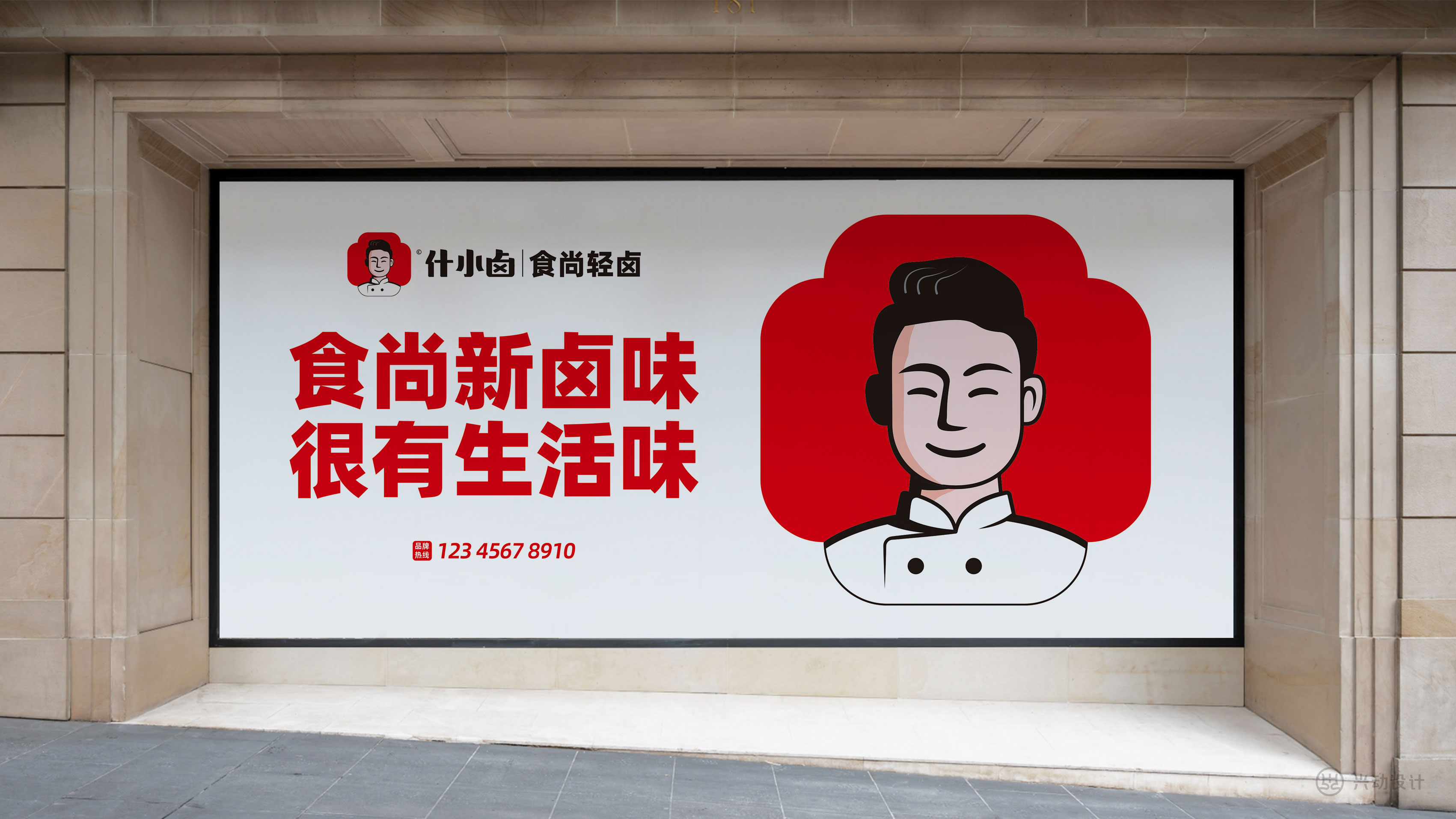 卤味logo设计|用乐观自信的心态为品牌代言