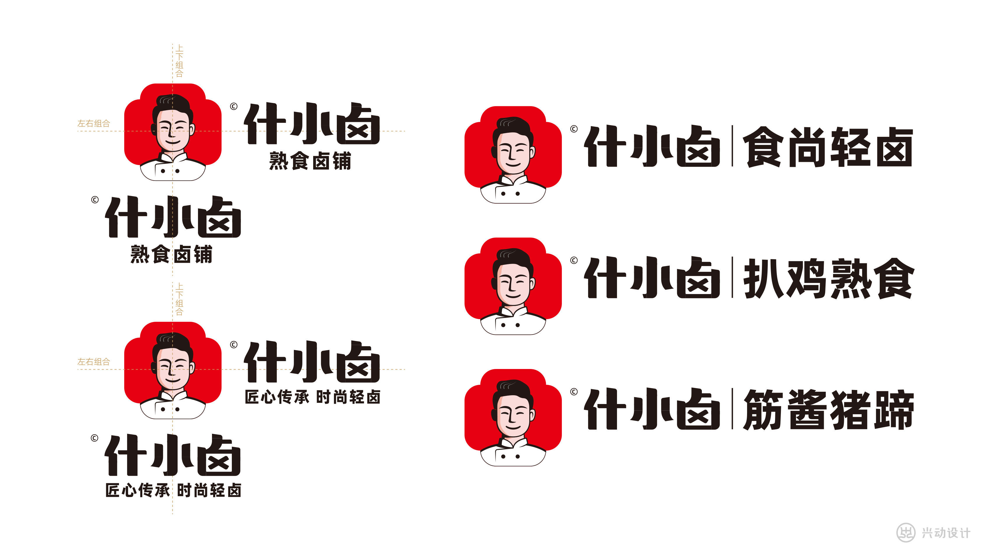 卤味logo设计|用乐观自信的心态为品牌代言