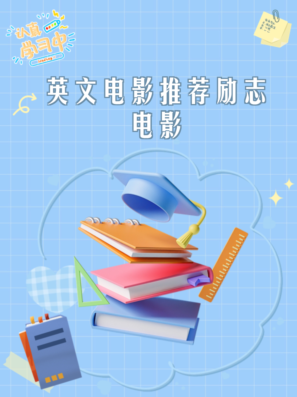 励志电影英文短句(电影励志语录经典短句英语)