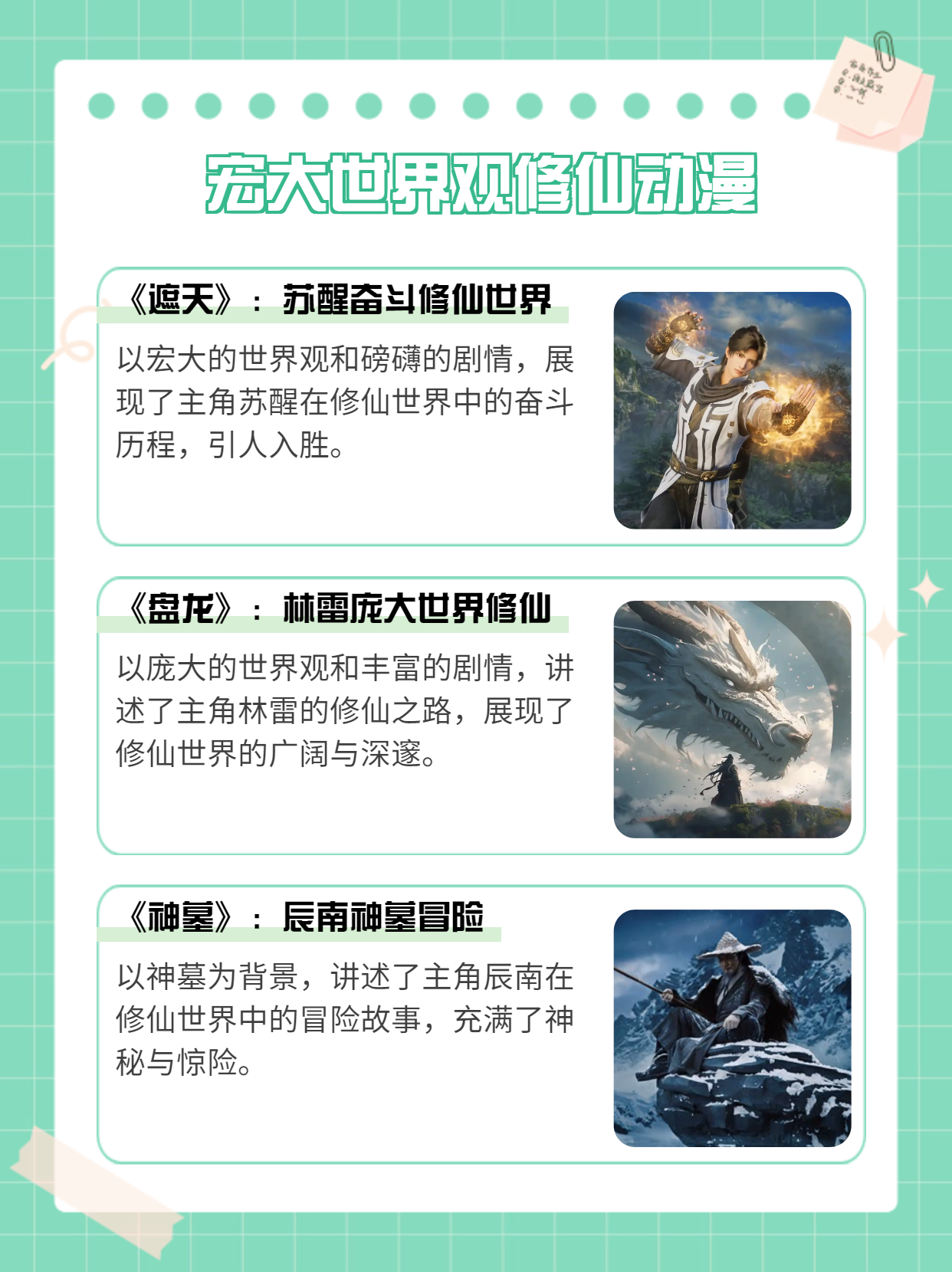 修仙动漫推荐榜