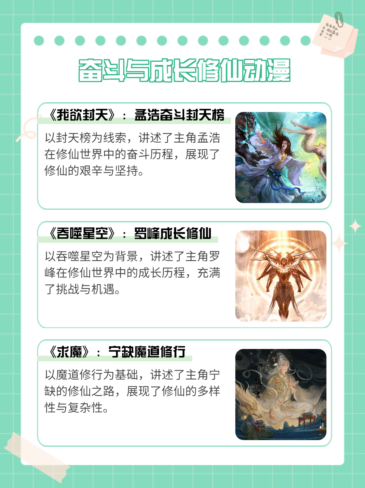 修仙动漫推荐榜