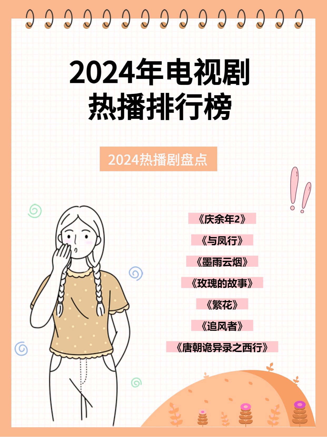 2024电视剧推荐排行榜前十名央视