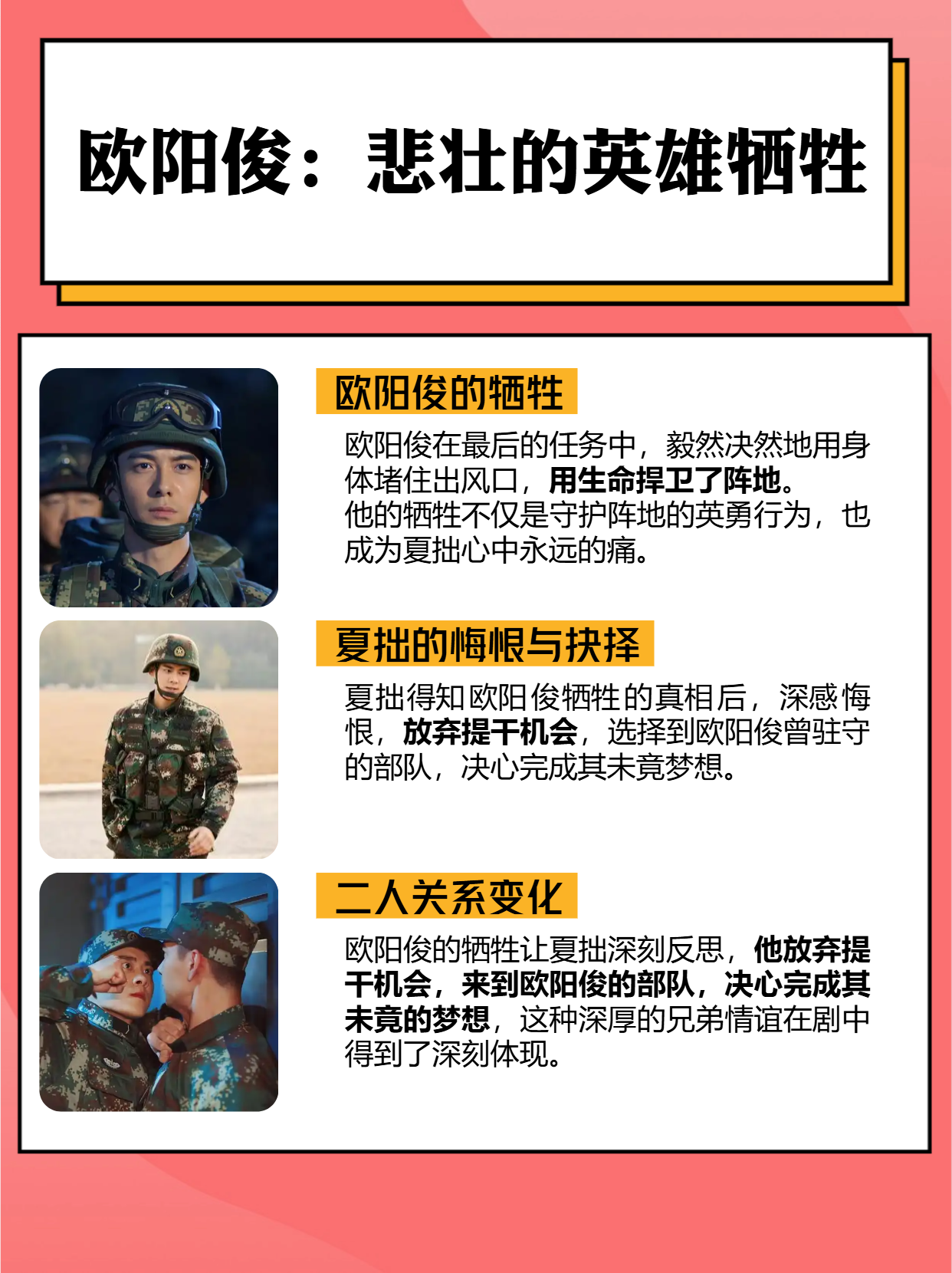 《号手就位》大结局