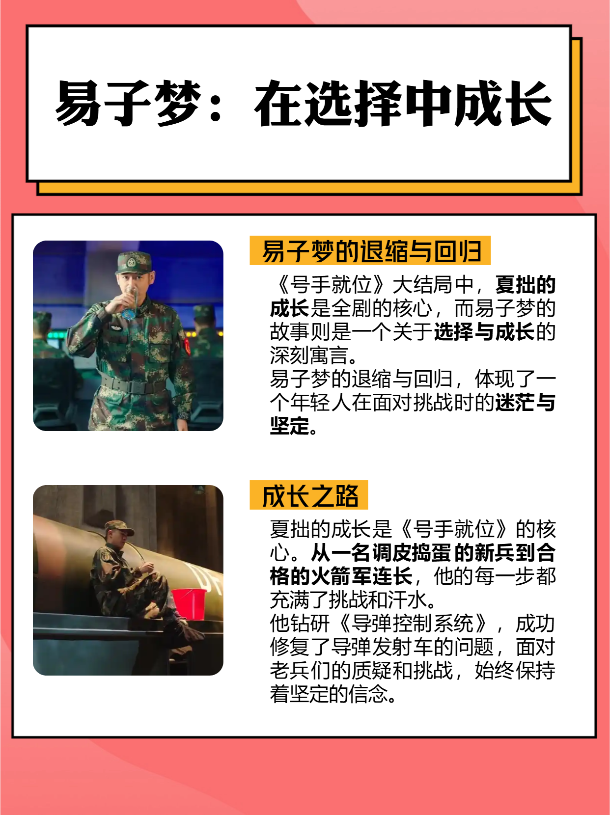 《号手就位》大结局