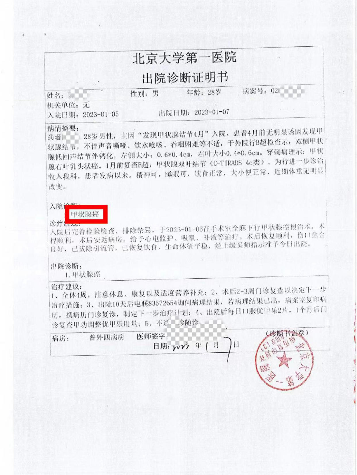 胜诉案例:甲状腺癌一期,重疾险新规为由拒赔