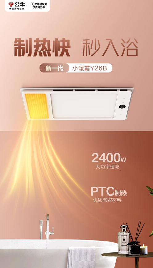 公牛浴霸好不好?性能和配置如何吗?三款热卖浴霸推荐!