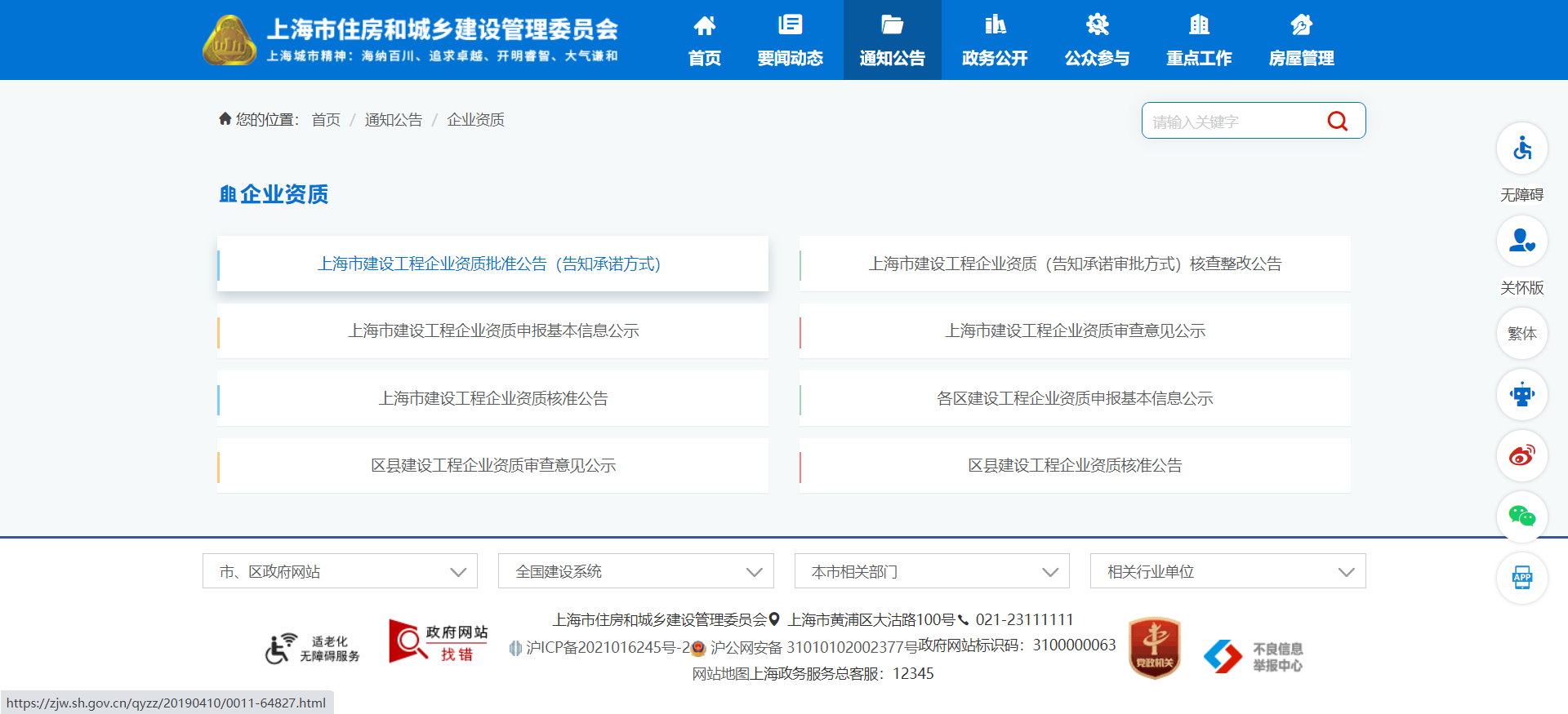 上海市房屋监理乙级资质办理流程