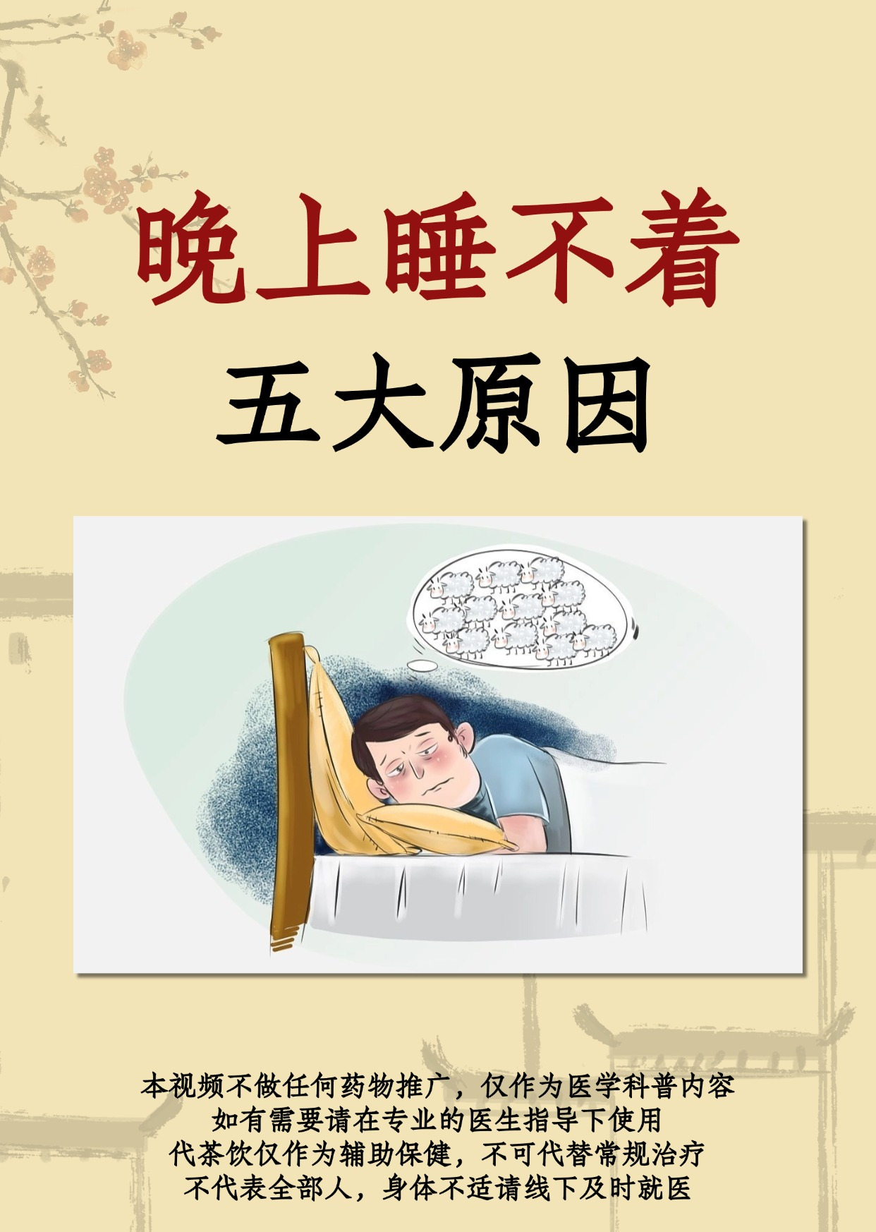 晚上睡不着,五大原因