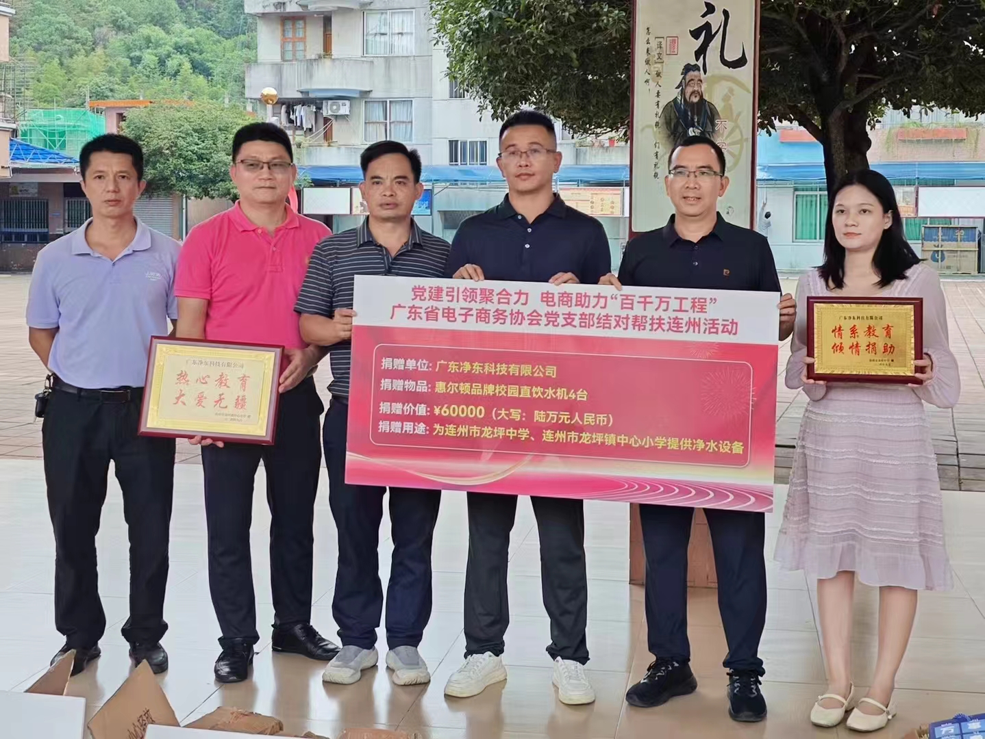 特别向连州市龙坪中学,连州市龙坪镇中心小学捐赠价值6万元惠尔顿品牌