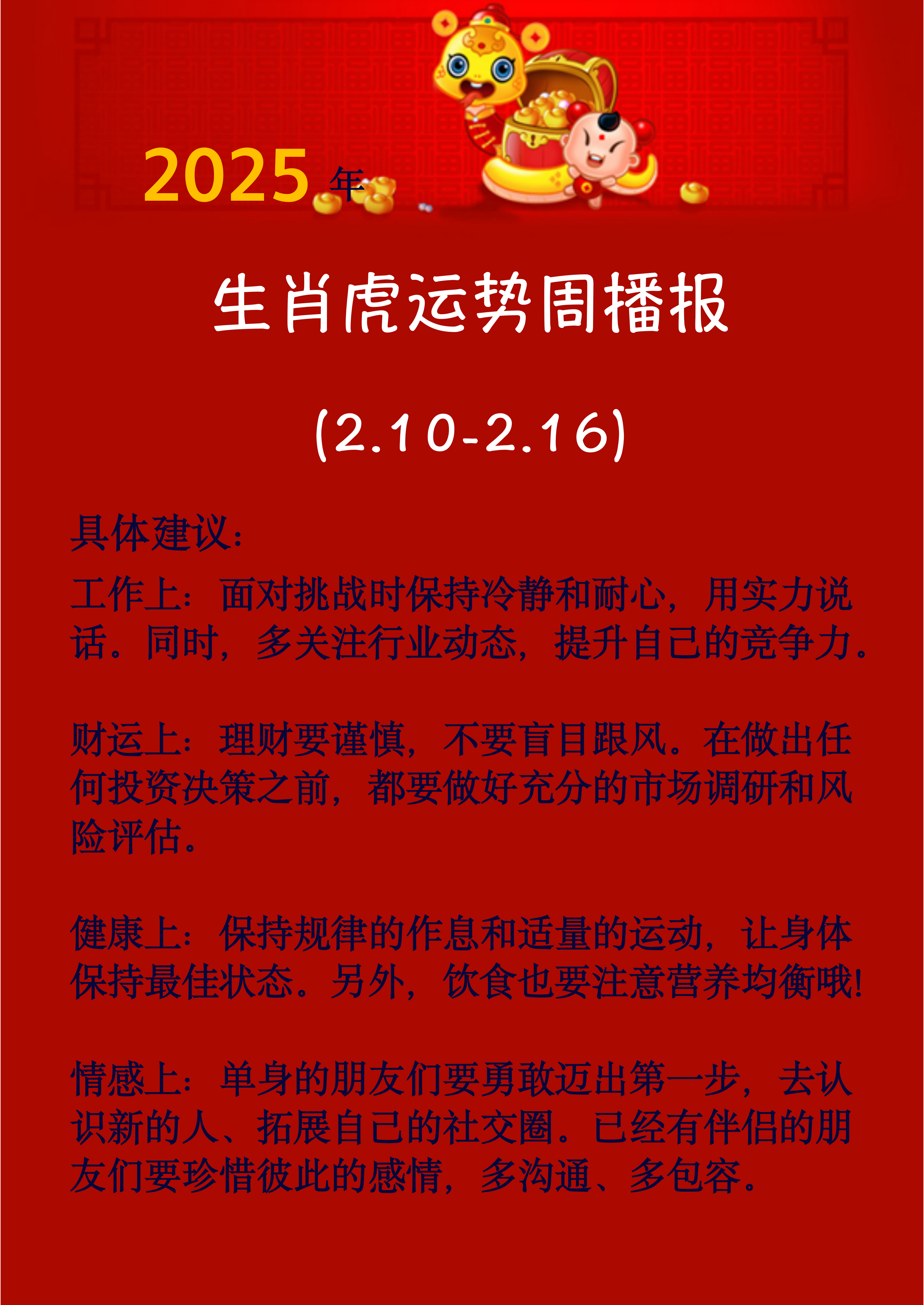 生肖虎的运势今日(属虎的今日运势_生肖虎今日运程_属虎人今日财运_事)
