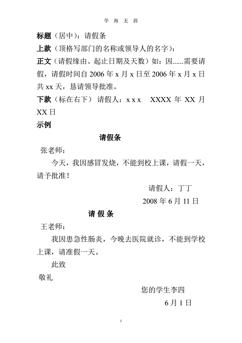 请假条模板 大学图片