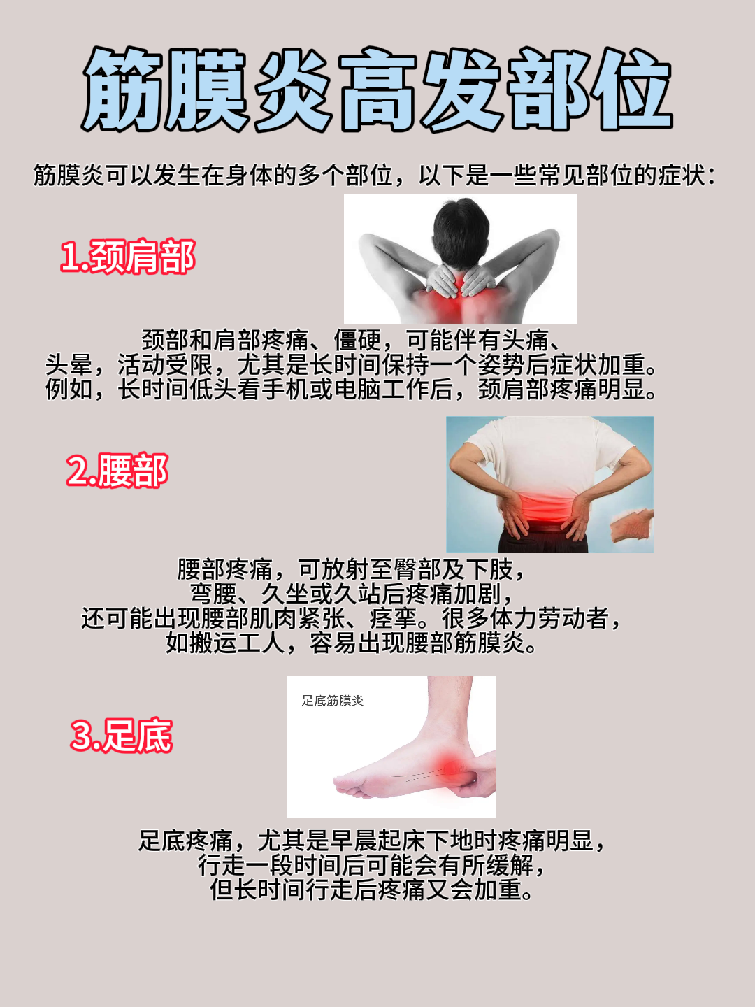 筋膜炎不同部位症状 缓解方法!
