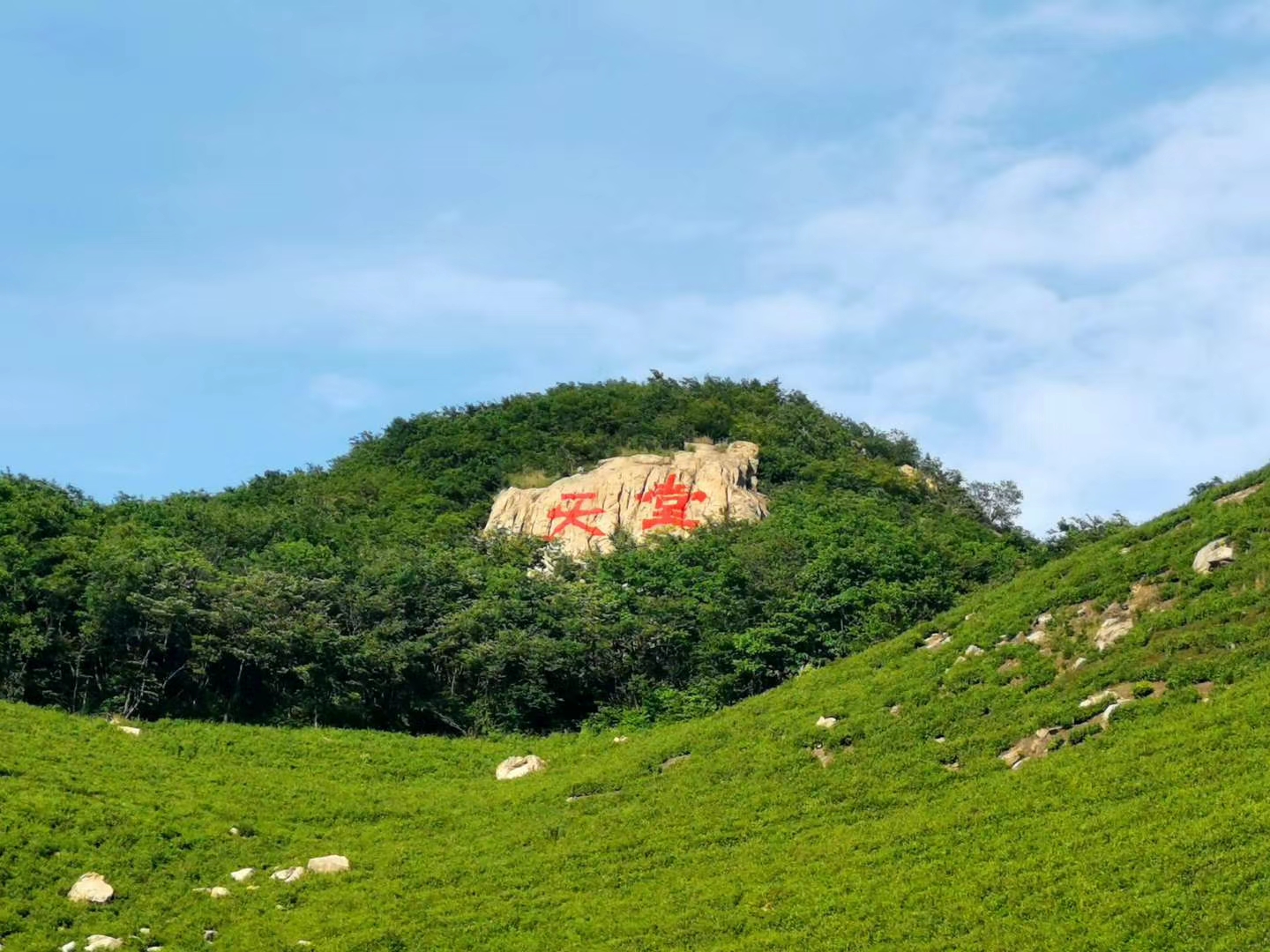 天堂山电影取景地图片