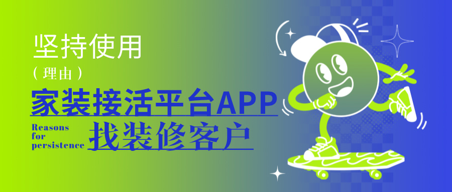 个人接装修活 APP图片