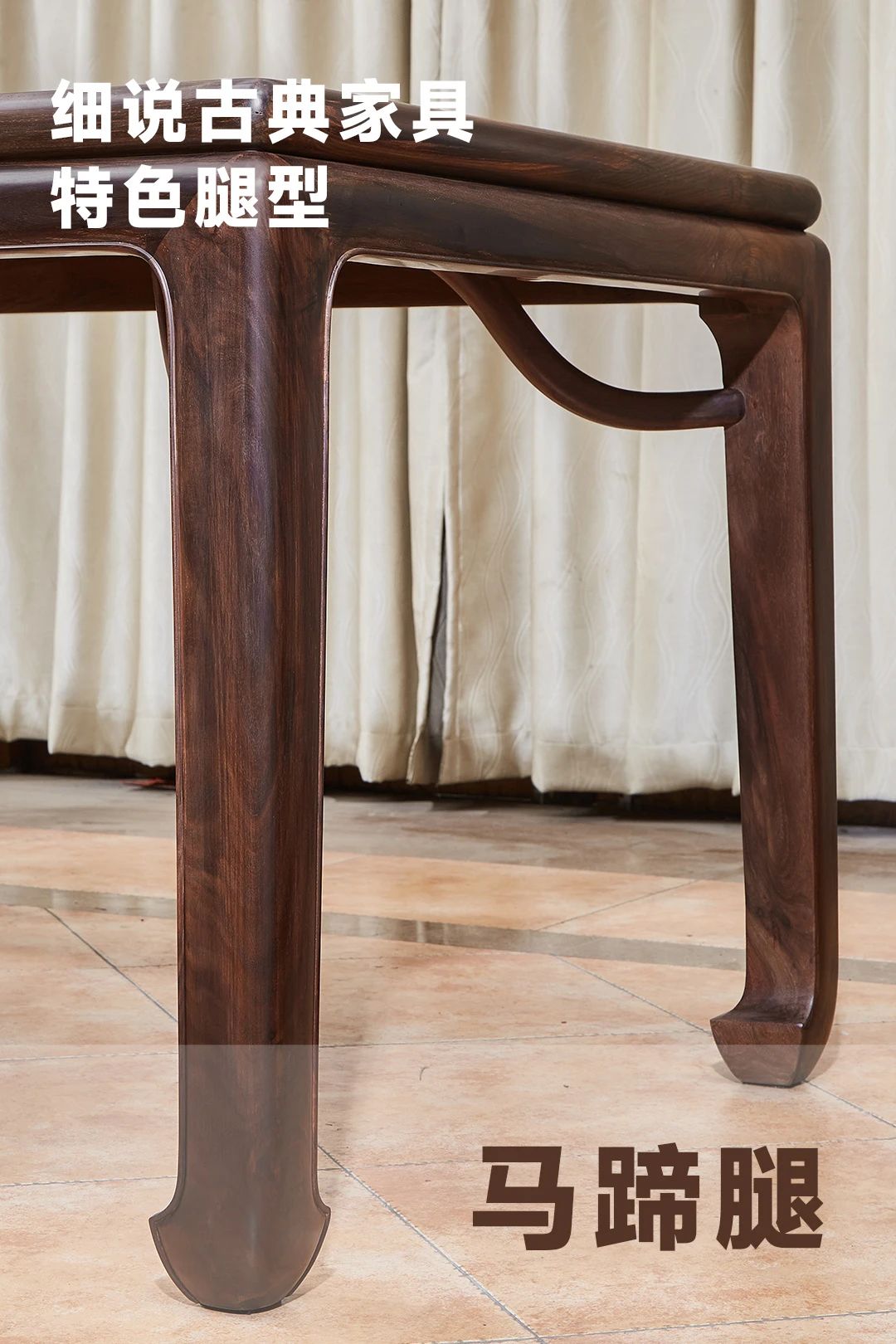 鸿运堂详述古典家具独特腿型之美:马蹄腿的精致解析