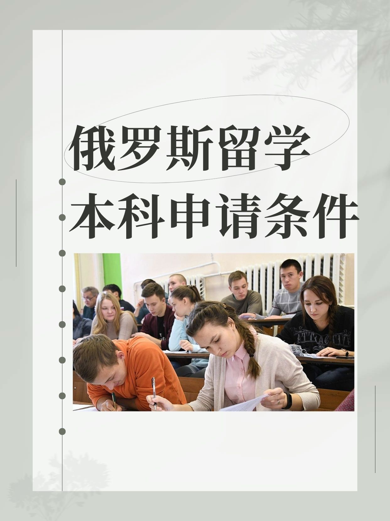成人本科可以去俄罗斯留学吗留学须知
