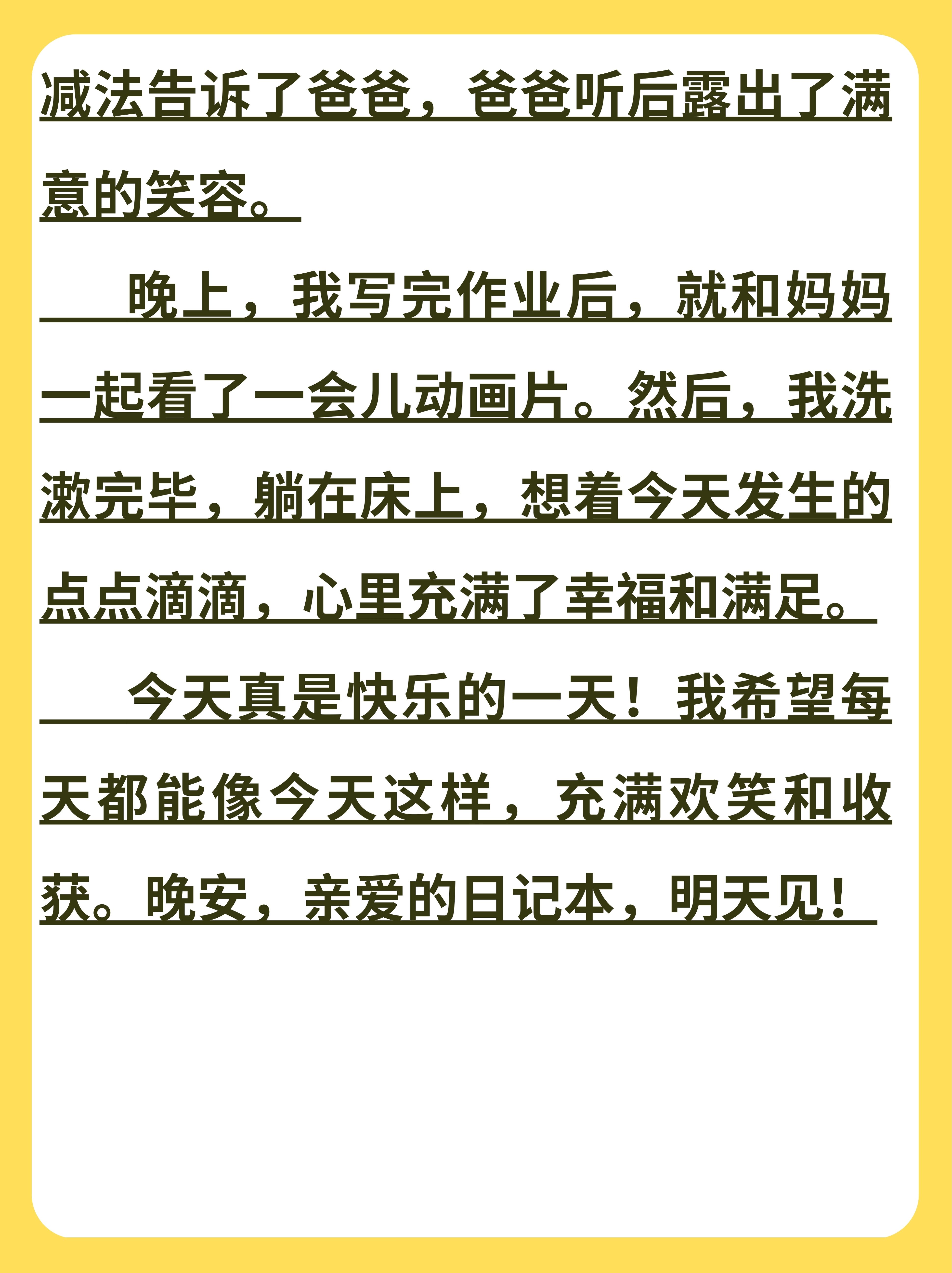 
小学日记二年级
  第1张