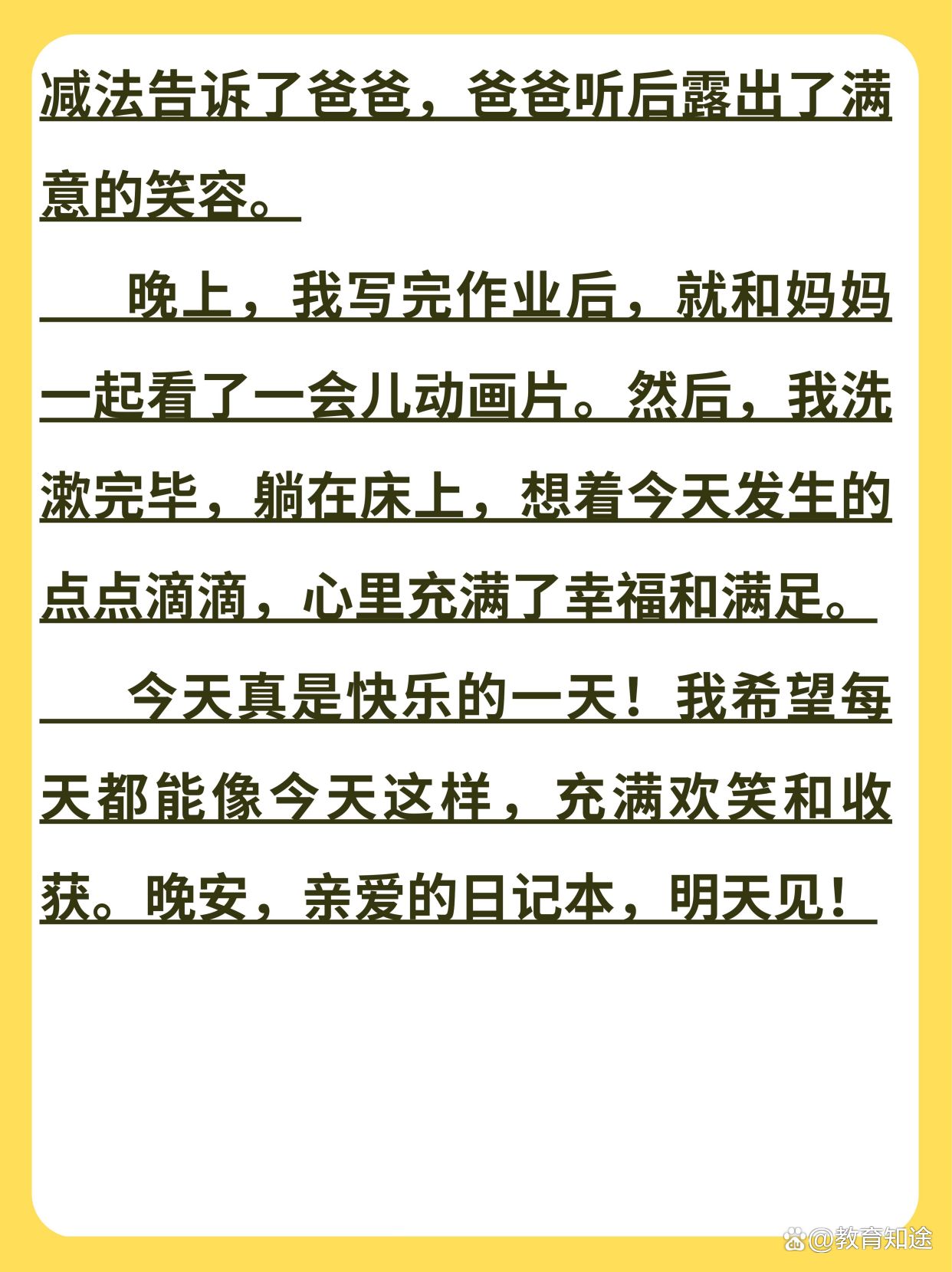 小学日记二年级
  第1张 
小学日记二年级
  第1张