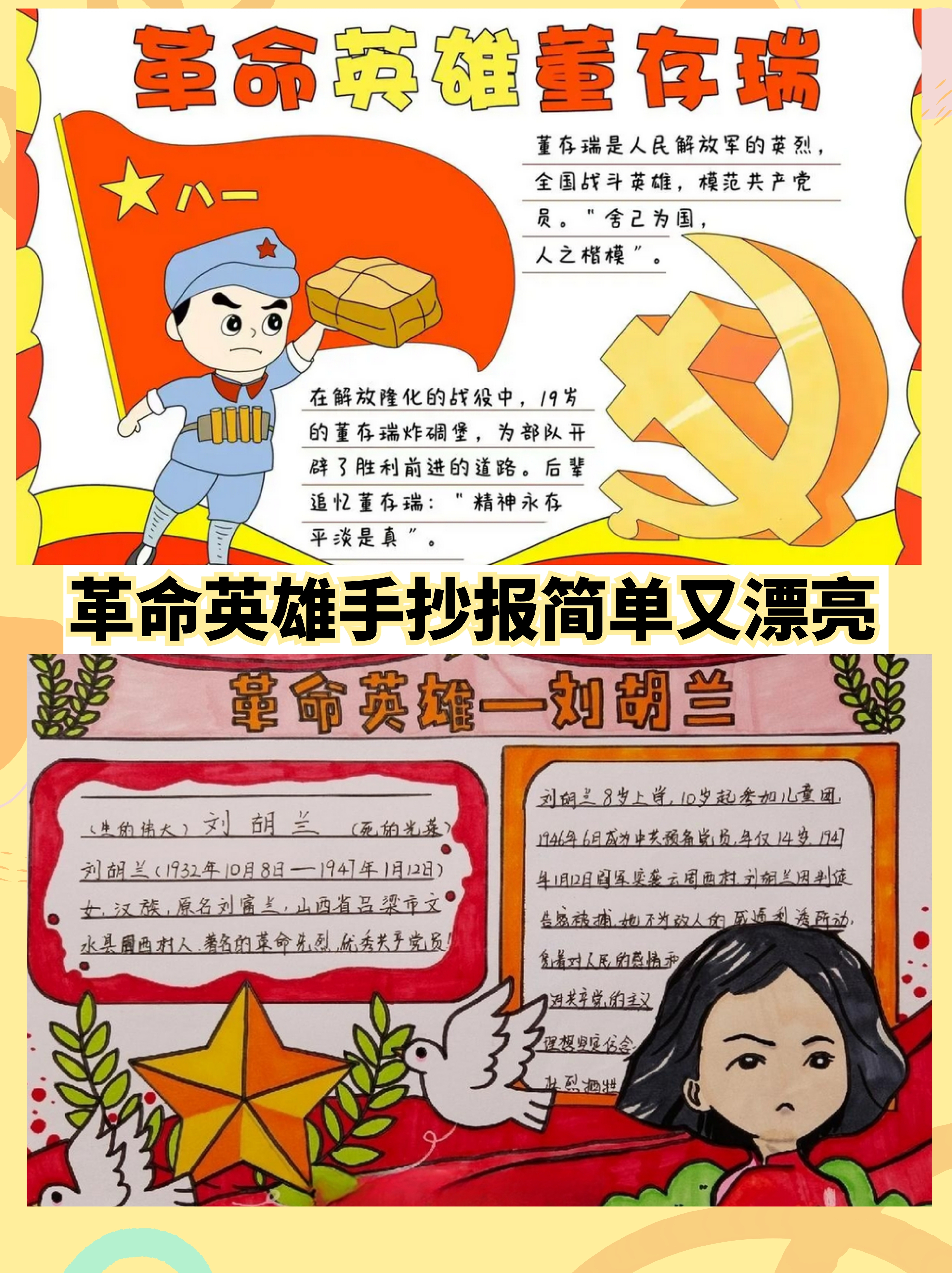 革命英雄手抄报简单又漂亮