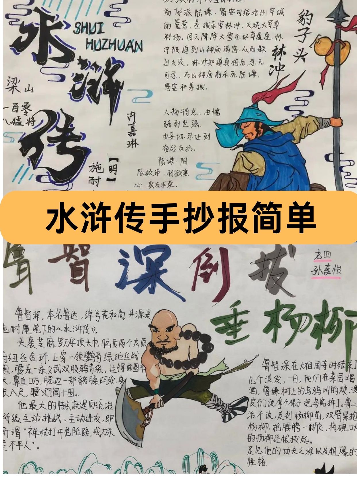 水浒传手抄报简单大全