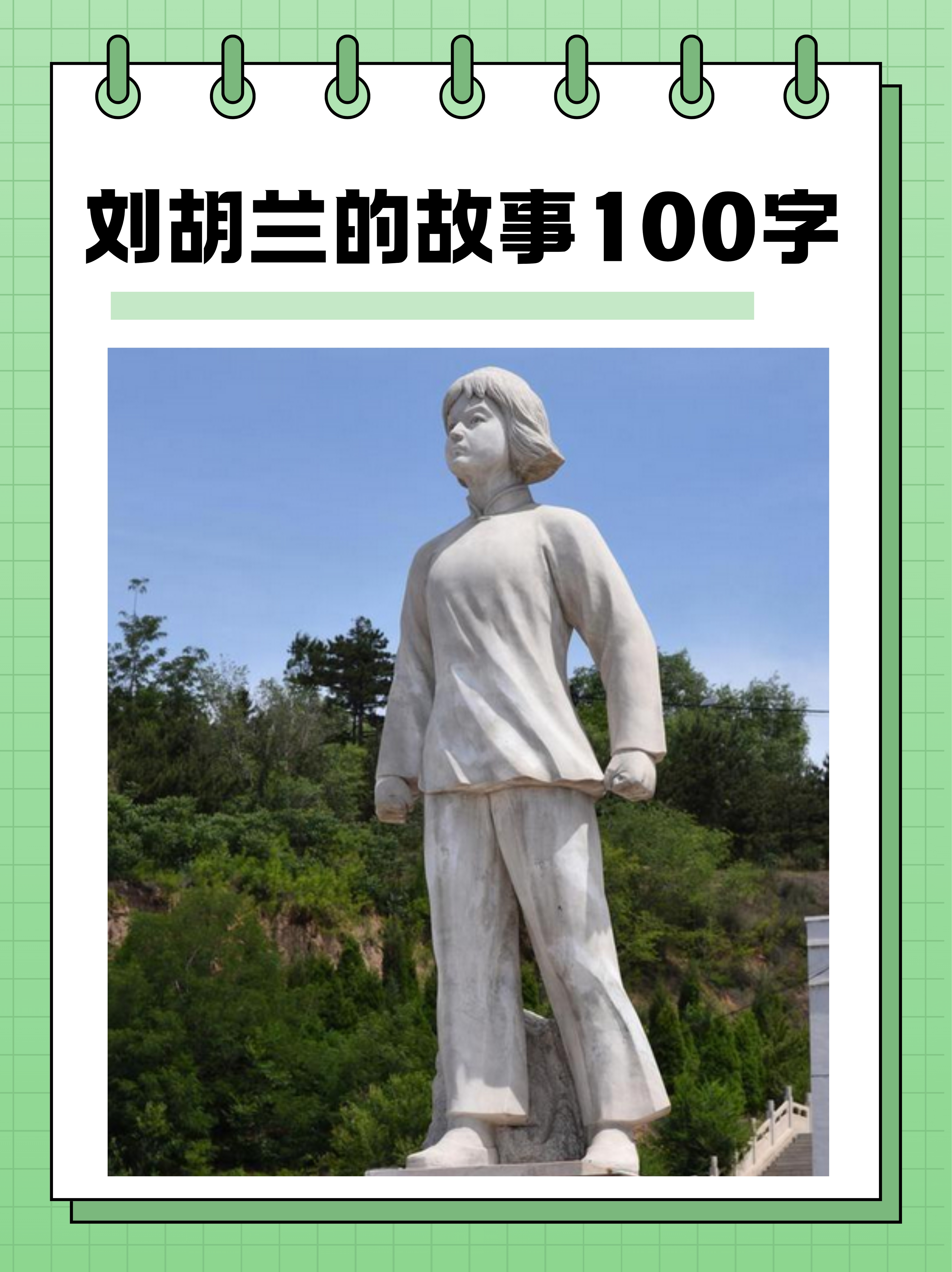 刘胡兰的故事100字