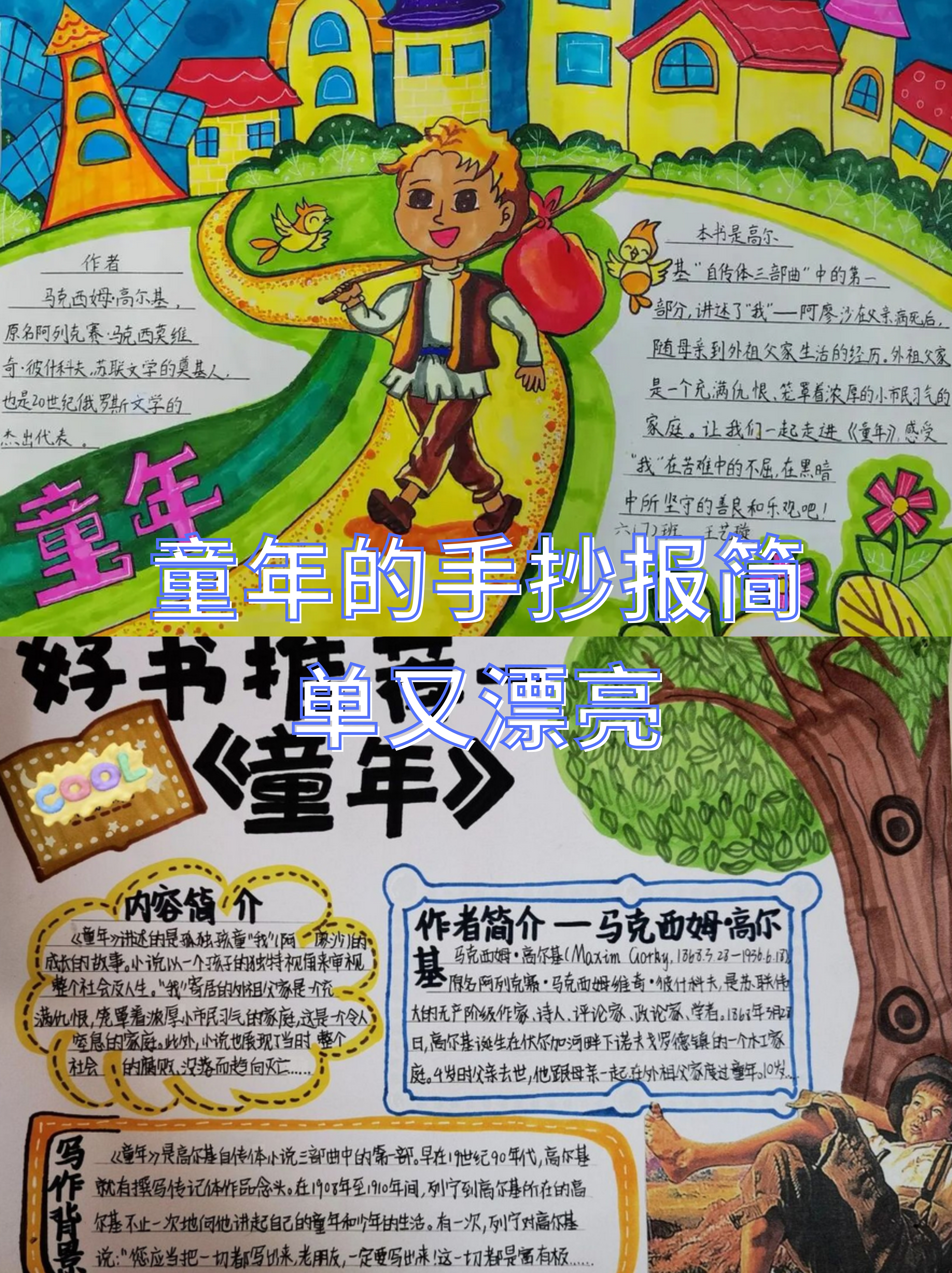 童年的手抄报简单又漂亮