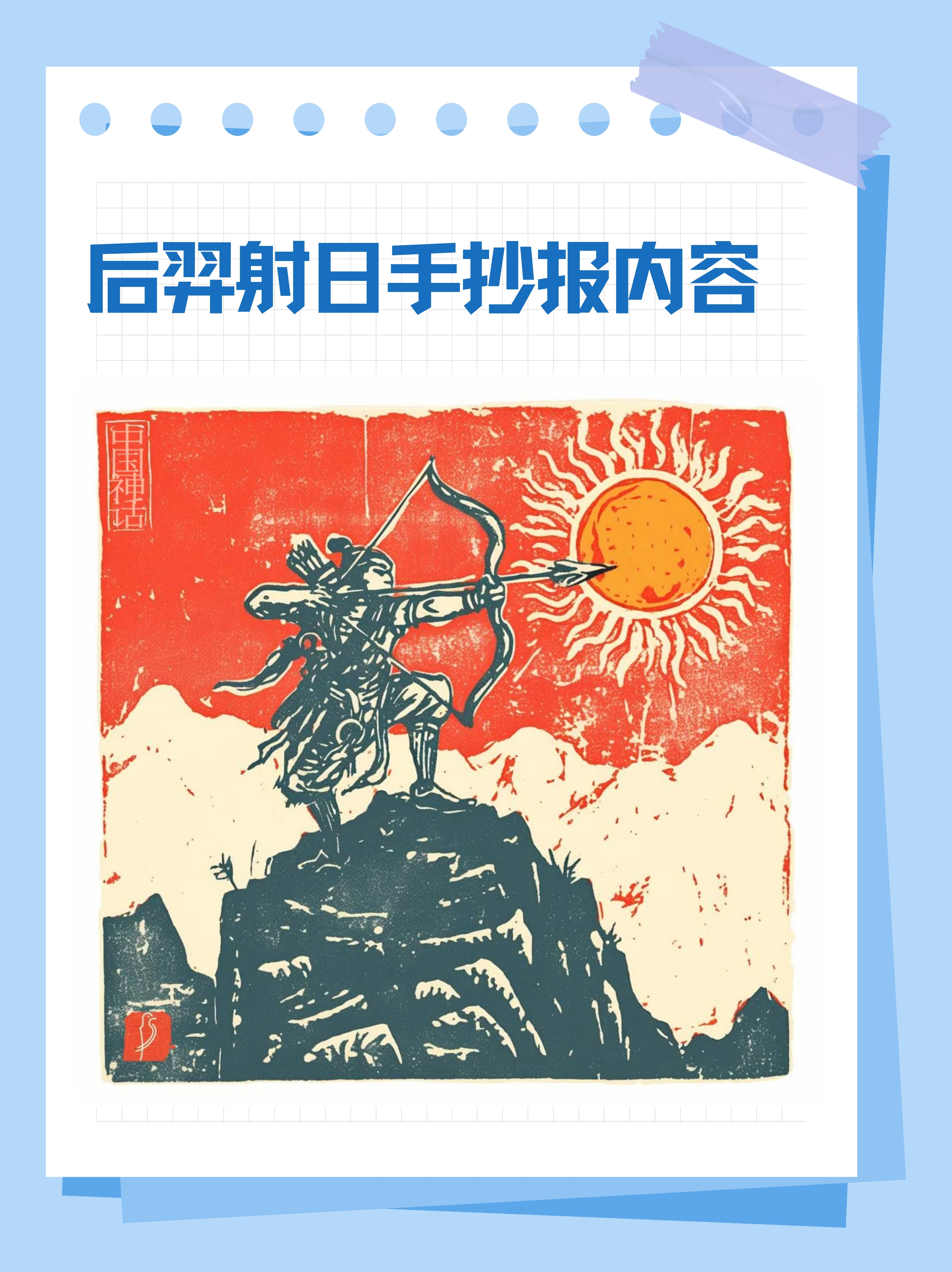—华夏神话中的英雄传奇一,引言在中国古代的神话故事