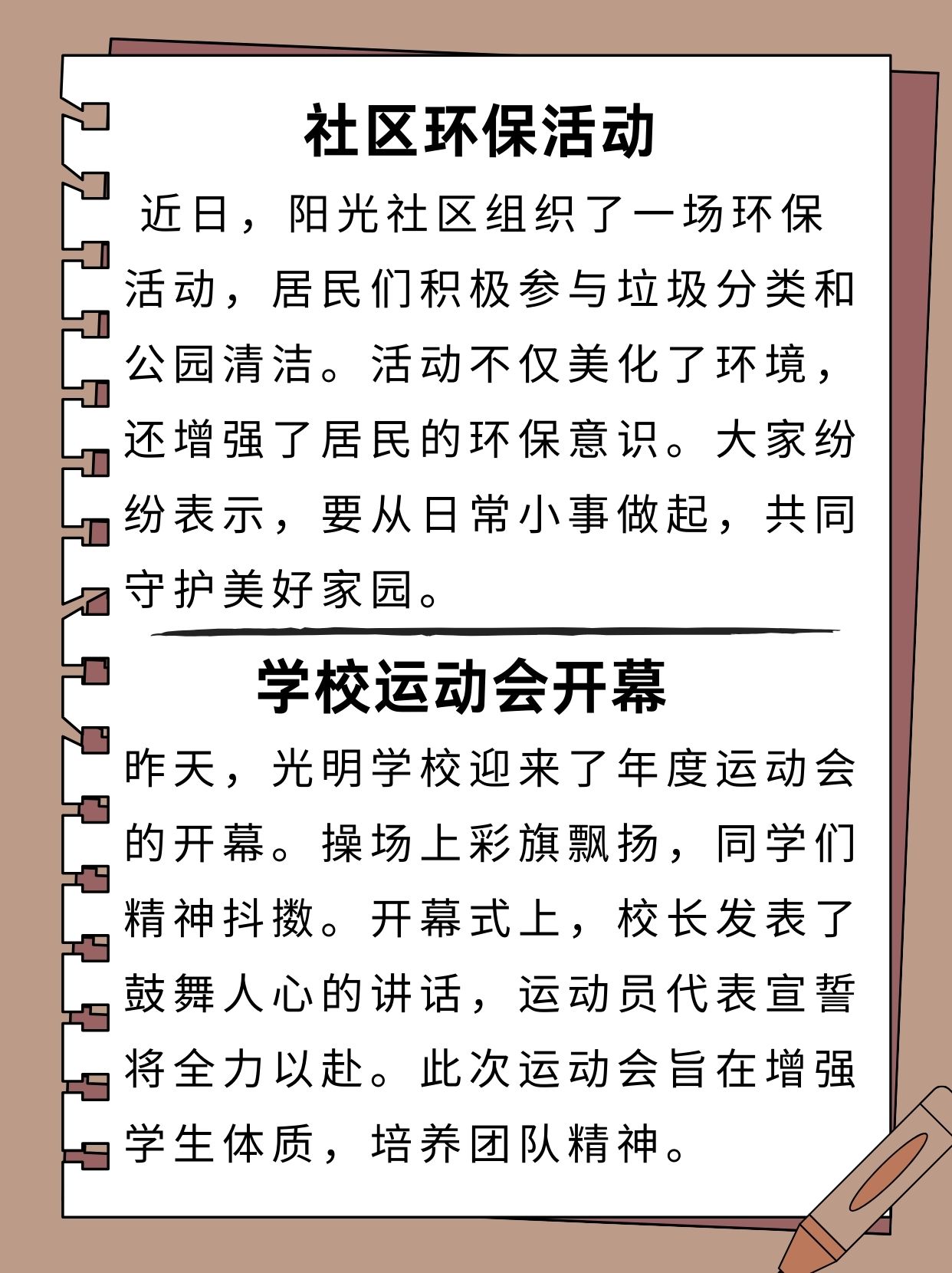 新闻两则100字左右(新闻两则100字左右作文)