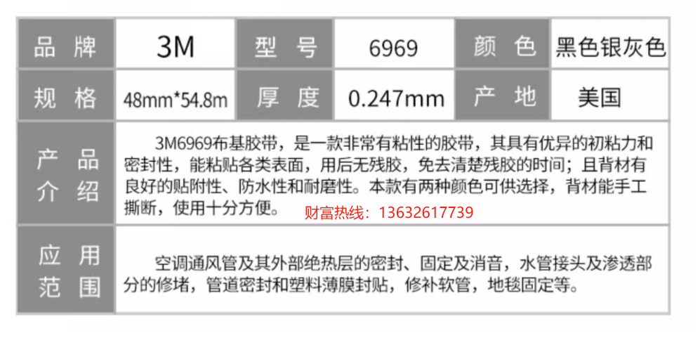 3m 6969布基胶带防水耐高温无残胶地毯帐篷修补胶带管道补漏胶带