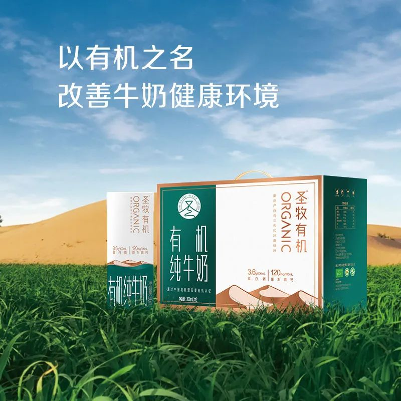 送礼自饮两相宜!圣牧有机c1纯牛奶,健康好滋味