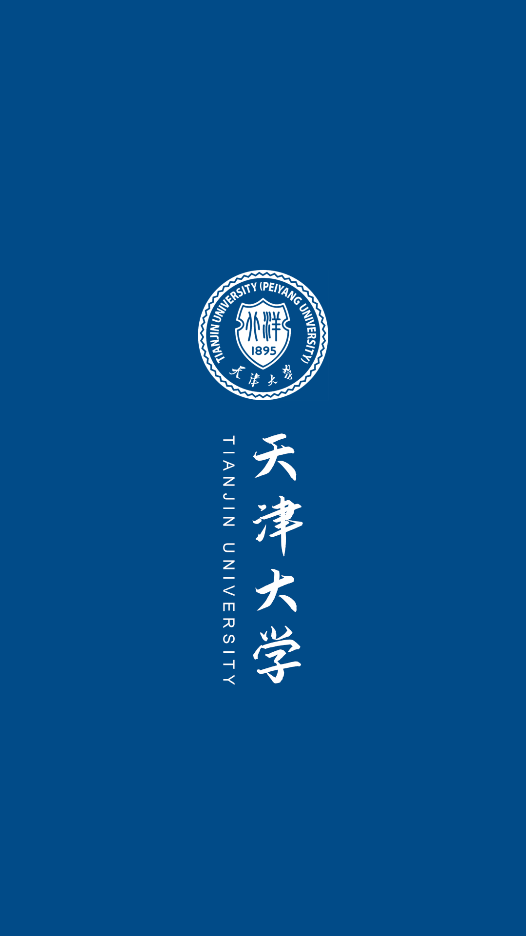 我劝你换上心仪大学的壁纸