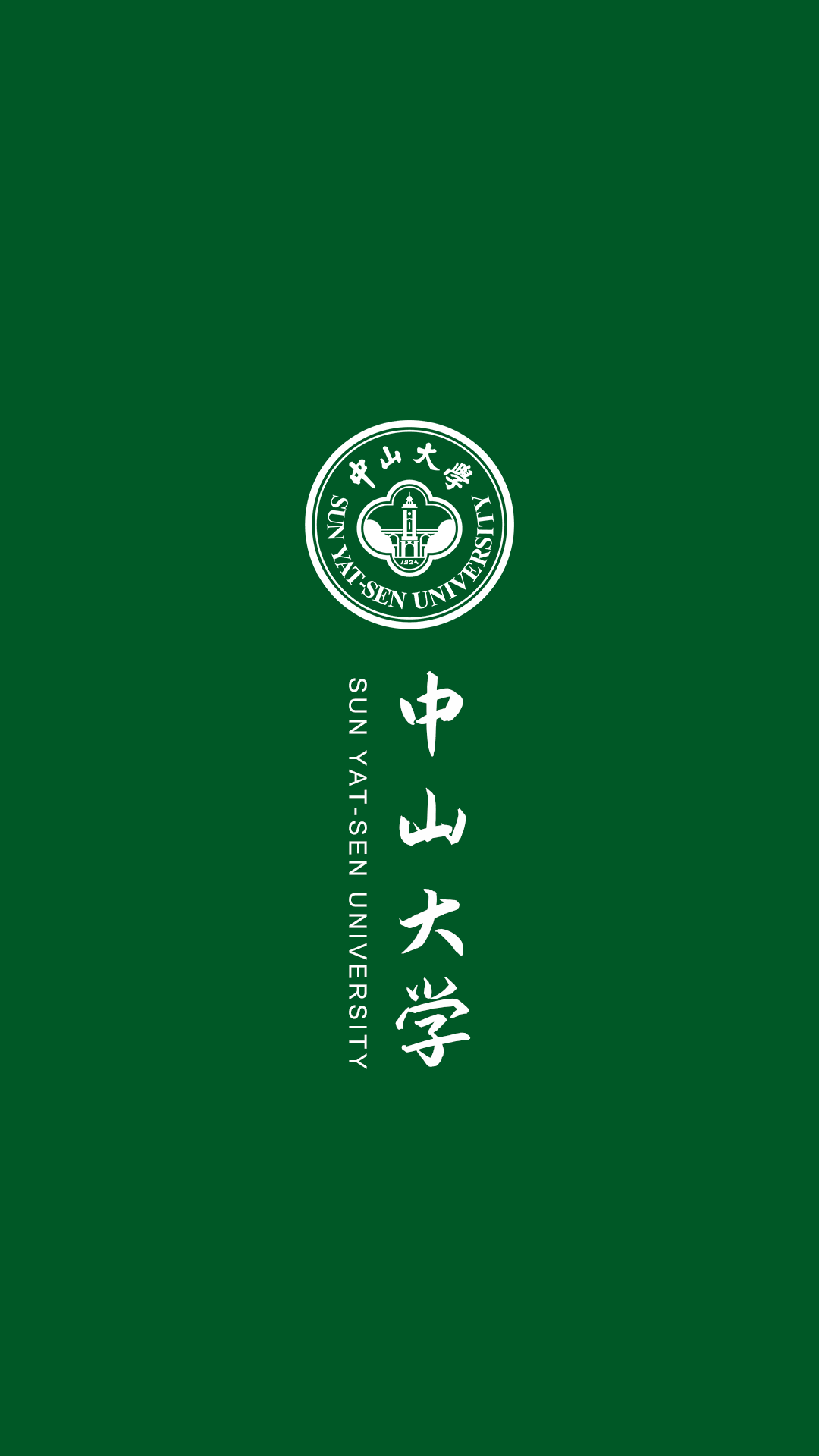 厦门大学校徽壁纸竖屏图片