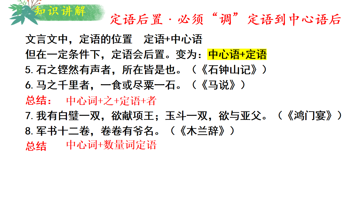 语文文言文特殊句式整理的简单介绍 语文文言文特殊句式整理的简单介绍