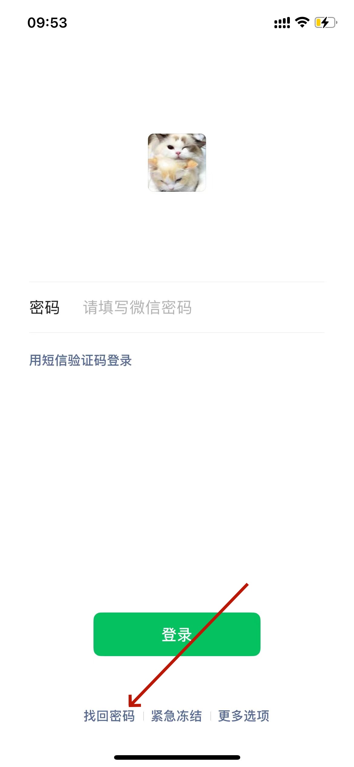 微信登录用手机验证码登不上怎么办