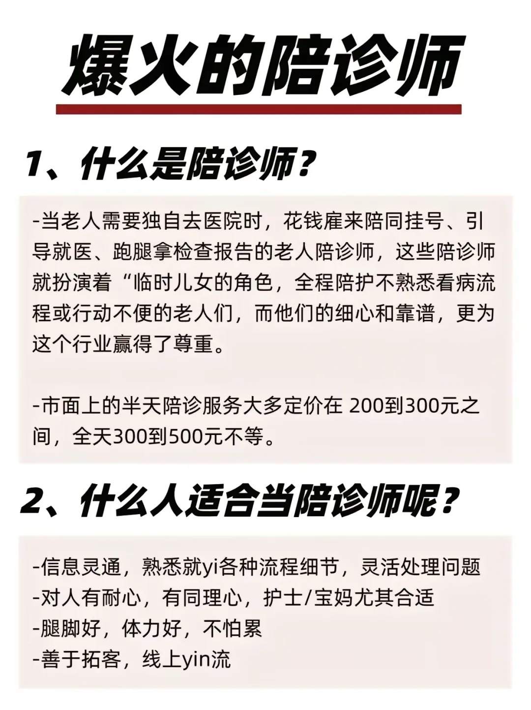 陪诊师的工作内容	医院跑腿收费标准通州区跑腿代挂号，成熟的协助就医经验的简单介绍
