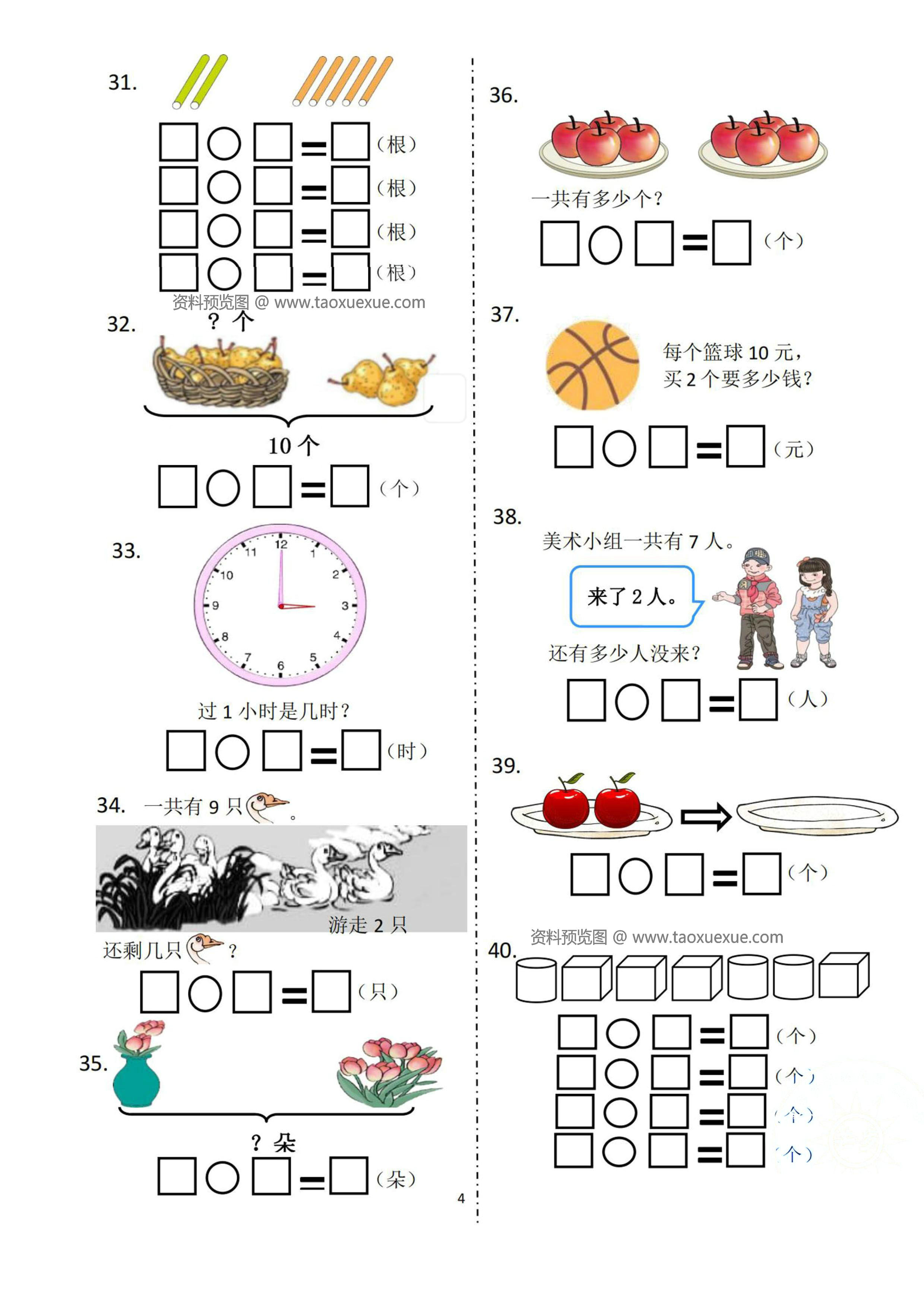 
一年级数学竞赛题
  第2张