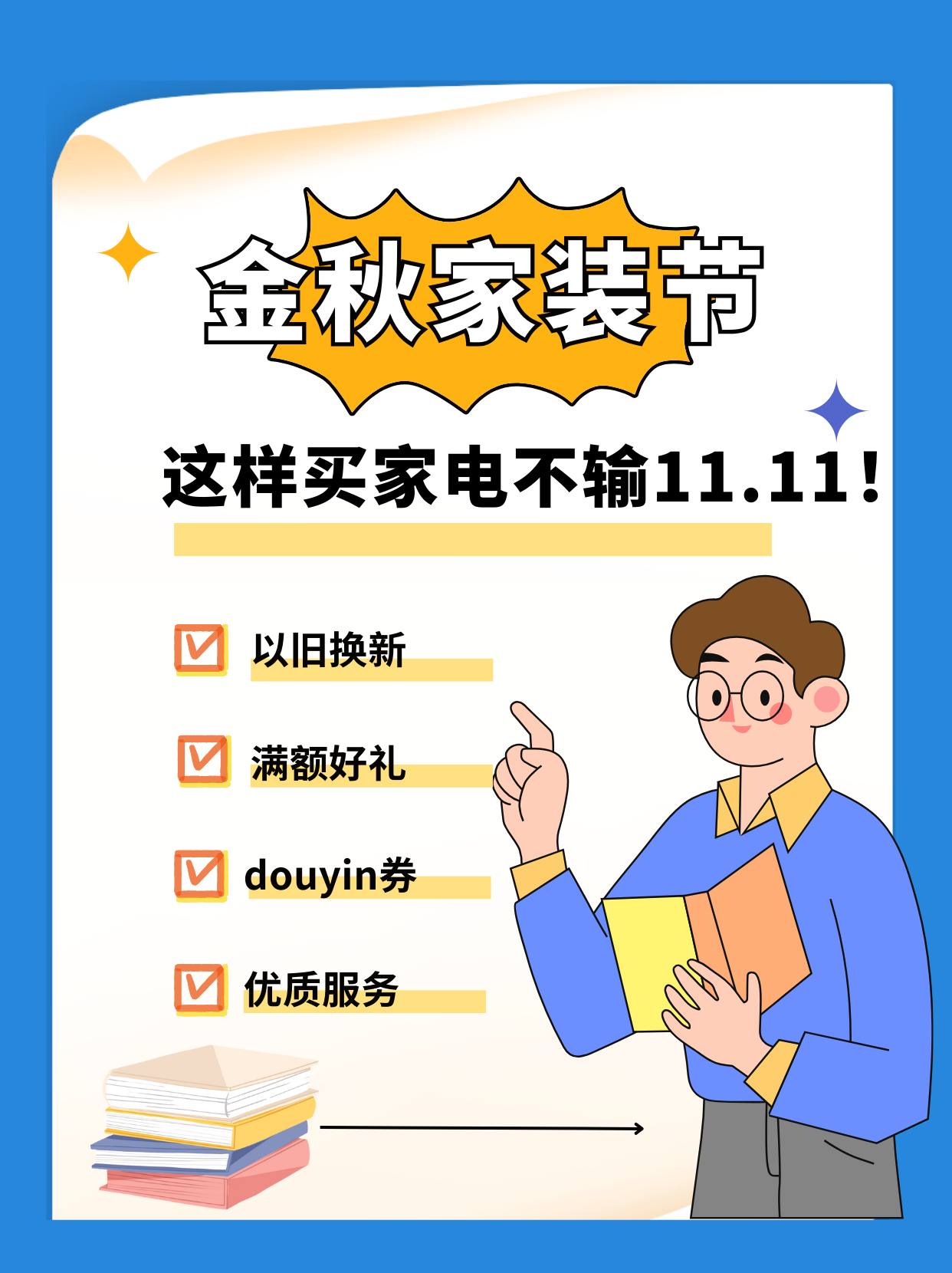 金秋家装节正在进行时!能省一大笔!宝子往里进!