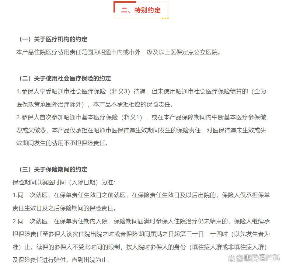 城市惠民保障怎么取消的最新政策(2025年城市惠民保查询平台分享) 城市惠民保障怎么取消的最新政策(2025年城市惠民保查询平台分享)