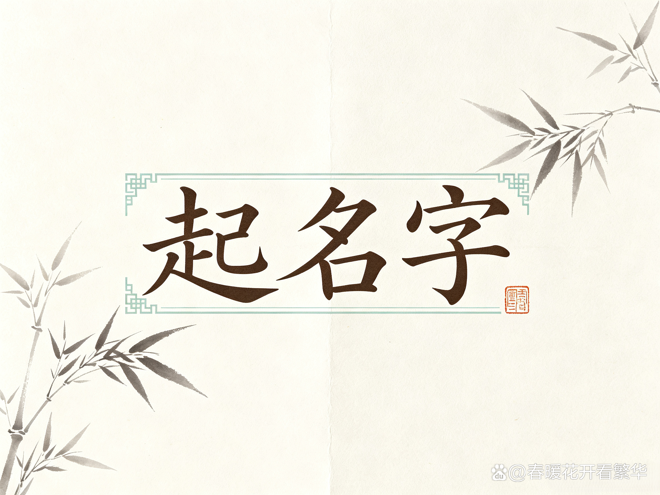 起名方法取名(取名不建议用字) 起名方法取名(取名不建议用字)