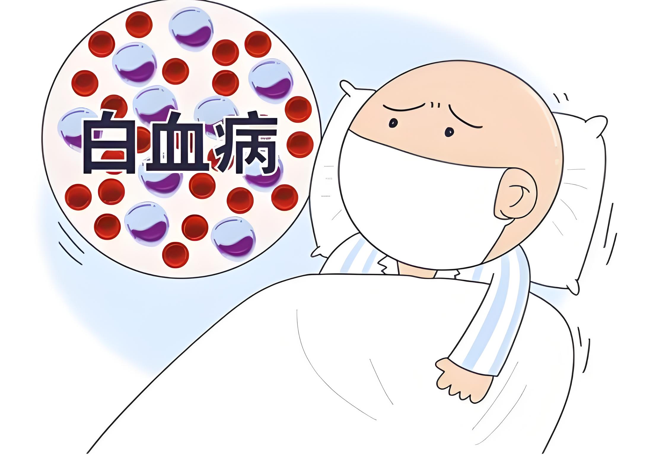 白血病早期可能会出现这些小症状,要警惕