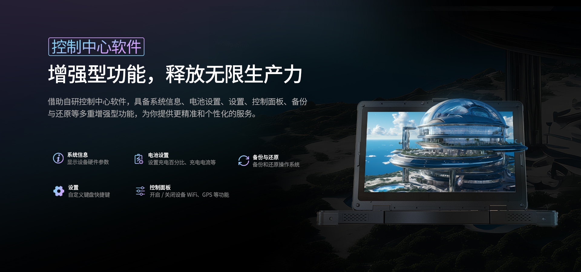 三防笔记本计算机